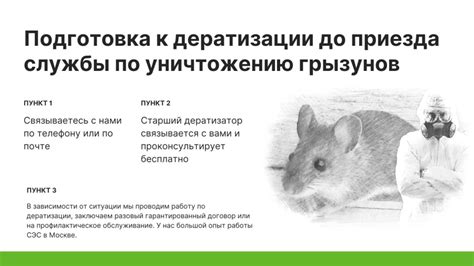 Подготовка к дератизации. Дератизация. NASEKOMYH.NET – профессиональное ...