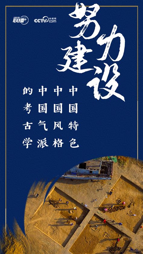 中国建设怎样的考古学 习近平这三个词传递满满的自信_凤凰网资讯_凤凰网