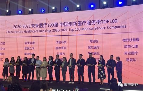 聚陆医疗荣登2020-2021未来医疗100强·中国创新医疗服务榜__凤凰网