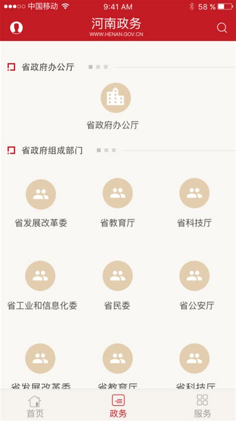 河南政务app下载-河南政务服务网app下载v2.6.1 安卓最新版-当易网