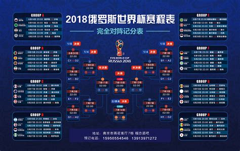 2014巴西世界杯赛程表海报图片下载_红动中国