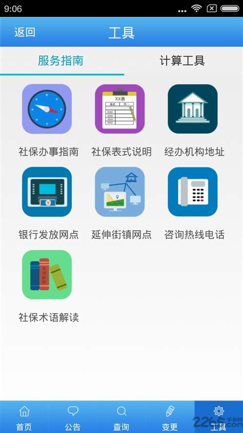 最新上海社保app官方下载-上海社保查询app下载v4.6.7 安卓版-2265安卓网