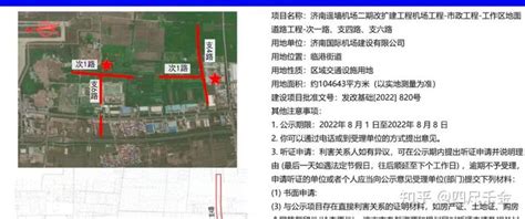 山东济南遥墙机场二期相关工程规划密集公示 - 知乎