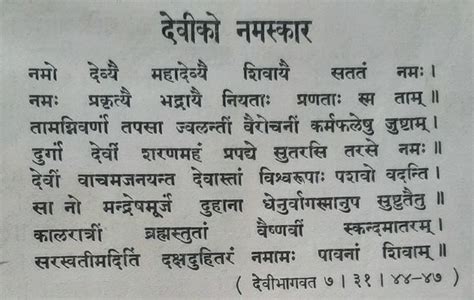 Namaste Devi Prayer 的图像结果