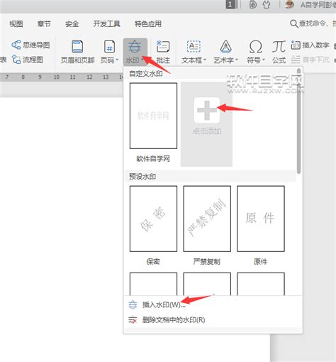 怎么在wps文字里制作电子公章？利用WPS制作电子公章的方法 - 系统之家