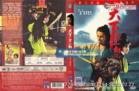 天下第一剑(1988年赵心水、王文智联合执导电影)_搜狗百科