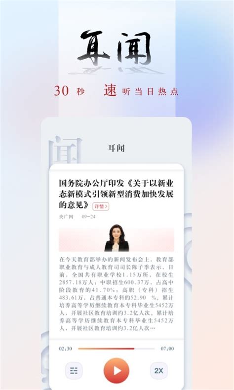央广网下载2021安卓手机版_手机app免费下载