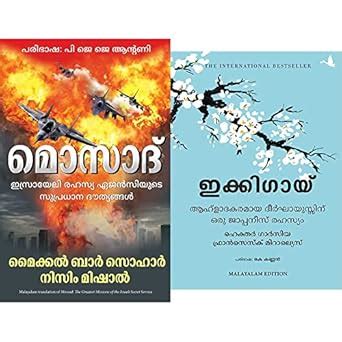 Mossad (Malayalam) & Ikigai : The Japanese Secret To A Long And Happy ...