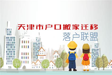 落户在天津郊县，为了孩子上学，买房能迁到市内六区吗？