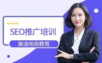 东莞网站SEO优化培训班-哪里好-多少钱-美迪教育