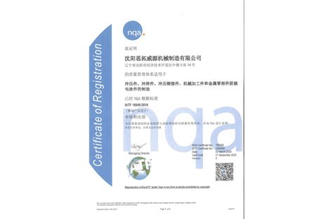 质量管理体系认证证书-中文-沈阳思拓威源机械制造有限公司