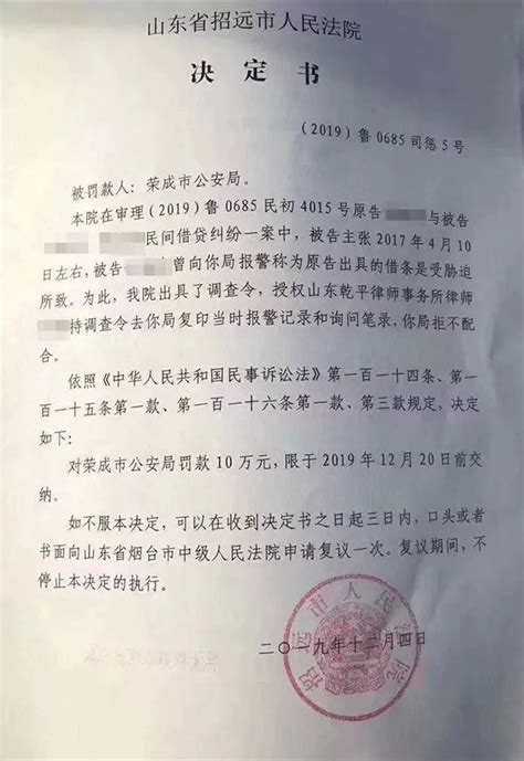 这个市公安局被法院罚款10万元_澎湃号·媒体_澎湃新闻-The Paper