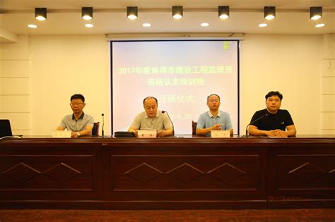 蚌埠市建筑业协会开展2017年第一批建设工程“监理员”执业能力水平测定工作