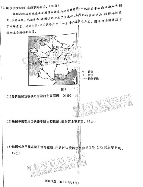 2023湛江一模地理试题及参考答案-新高考网