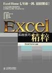 Excel实战技巧精粹 - 好用的网盘坚果云