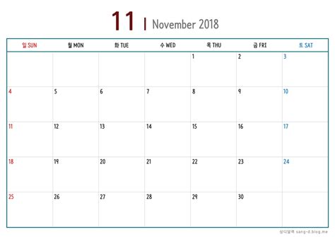 [상디달력] 2018년 11월 달력 프린트♪ JPG 파일 첨부 | 11월 달력, 달력, 10월 달력