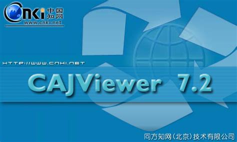 caj阅读器官方下载-CAJViewer阅读器 7.2官方下载-PC下载网