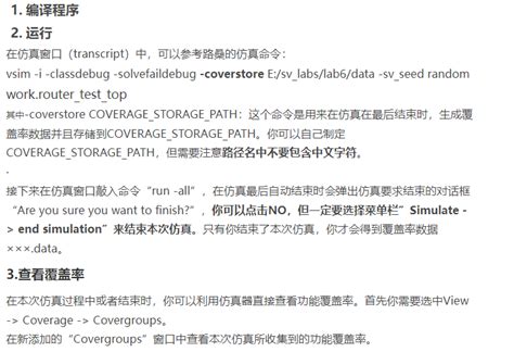 QuestaSim Code Coverage Guide 的图像结果