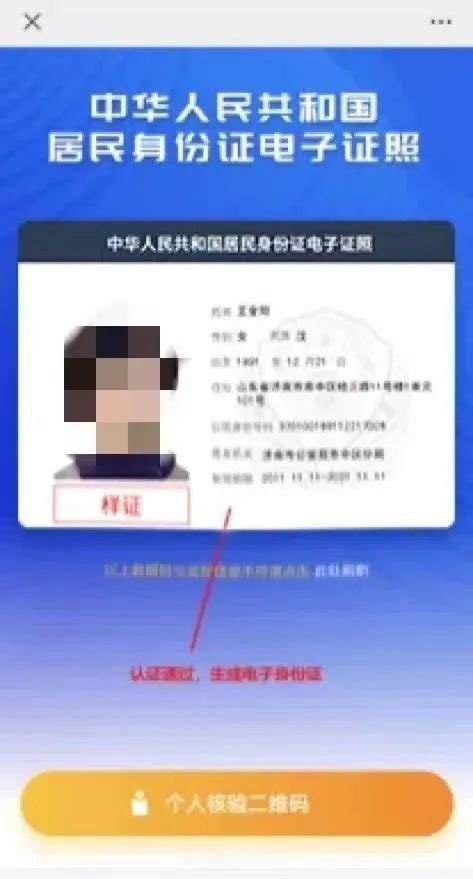 山东微警务电子身份证申请入口+流程- 泰安本地宝