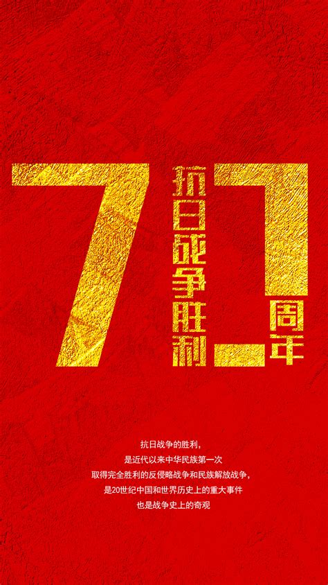 抗战胜利70周年宣传海报设计_红动网