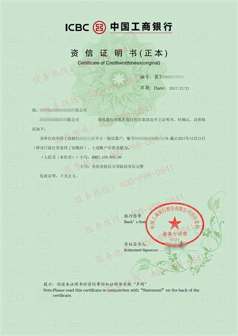 原创中国工商银行资信证明书设计-证书模板-工图网
