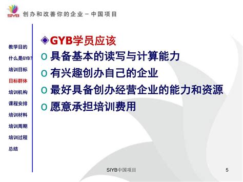 PPT - GYB 培训介绍 PowerPoint Presentation, free download - ID:6746685