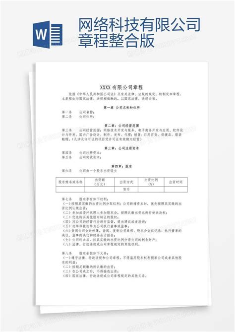 公司章程标准标准范文通用参考可修改打印5篇Word模板下载_编号qjwaepoo_熊猫办公