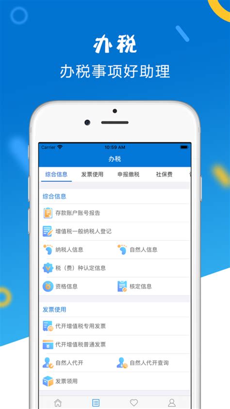 国家税务总局山东省电子税务局APP下载-山东省电子税务局app下载v1.4.6 最新版-腾牛安卓网