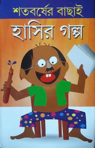 Famous Book For Children ||Sataborser Bachai Hasir Galpa ||: Buy Famous ...