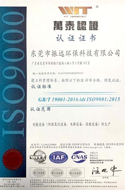 IS09000认证,振远IS09000认证,荣誉证书,东莞市振远环保科技有限公司-东莞市振远环保科技有限公司