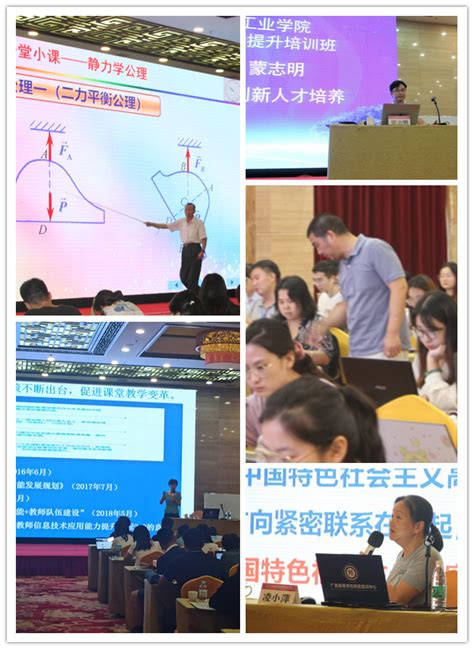 2020年桂林航天工业学院新入职教师教学能力提升培训班顺利举办