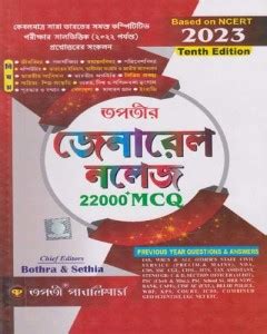 Tapatir General Knowledge (22000+ Mcq) 2023, 10th Edition: Buy Tapatir ...