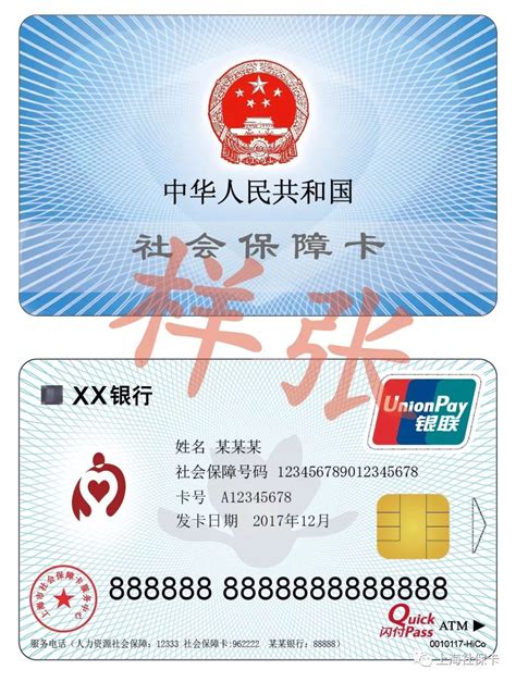 新版社保卡使用详解（一）——前言篇_上海
