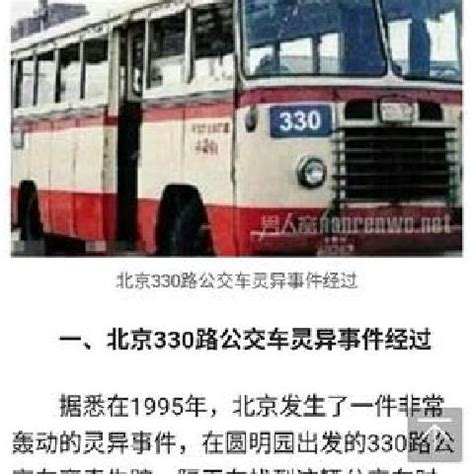 北京375路公交车灵异事件，真相至今未知（众说纷纭） — 探灵网
