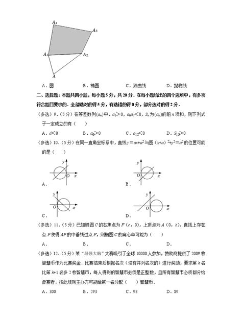 2021-2022学年浙江省温州市高二（上）期末数学试卷（b卷）-教习网|试卷下载