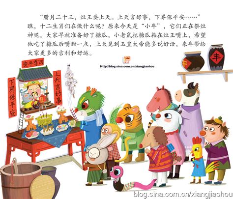 春节绘本《十二生肖的故事》