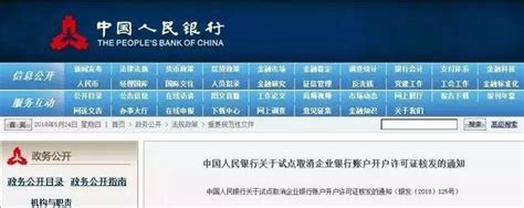 中国增加对于个人银行账户的管控 银行转账要小心了! | 新闻
