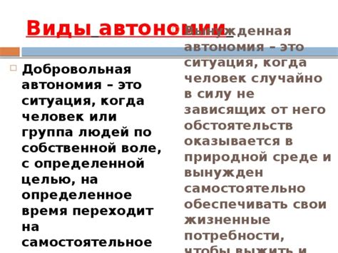 Автономное пребывание человека в природной среде