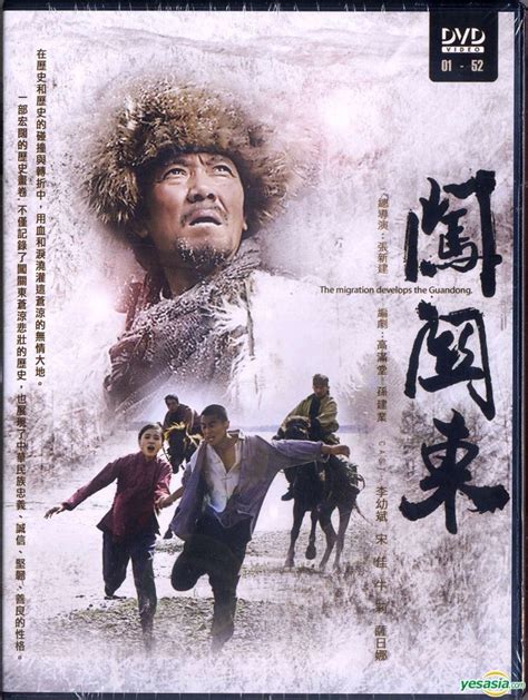 YESASIA: The Migration Develops The Guan Dong (DVD) (Ep.1-52) (End ...