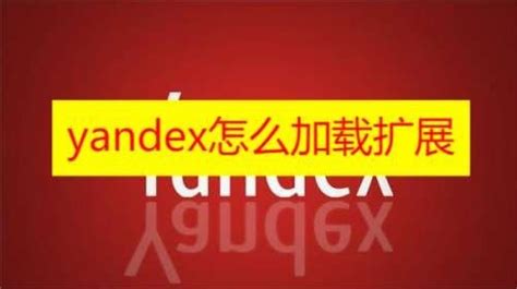 Yandex（俄罗斯） www.yandex.ru