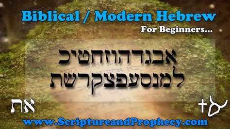 Rezultat imagine pentru Hebrew Course
