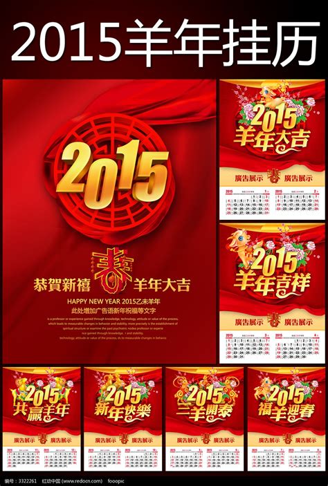 2015羊年挂历模板下载图片下载_红动中国