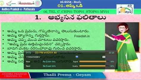Watch Telugu Education TV Channel 02 at PM e-Vidya 49 | Freedish