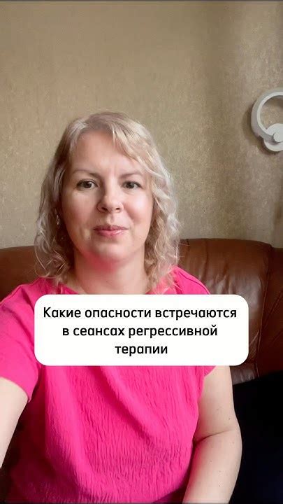 Чем может быть опасен регресс? Транс. Глубокий транс. Чем опасен ...