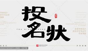 Image result for 名状