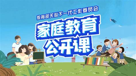 2020家庭教育公开课第九期直播观看入口- 上海本地宝