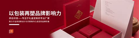 上海礼品盒_礼盒包装设计_精品盒定做厂家-苏州邦达敏奕印务有限公司