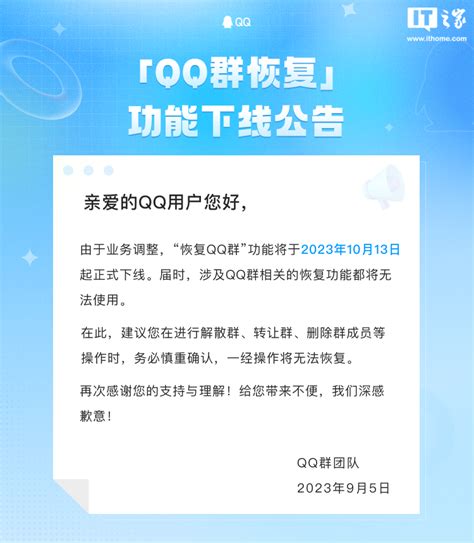 腾讯“QQ 群恢复”功能将于 10 月 13 日起下线_夜神模拟器电脑版