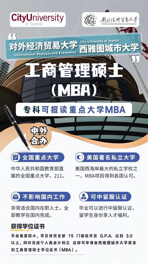 留学Talk 的想法: 【在职党首选项目】 对外经贸大学 美国… - 知乎