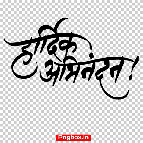 Hardik Abhinandan text PNG Download